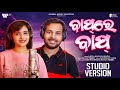 Baap Re Baap New Odia Song 2025 S Jitu Soujannya Rath Malaya Mishra GMj Odia