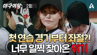 [影音] 251202 Channel A 棒球女王 E02