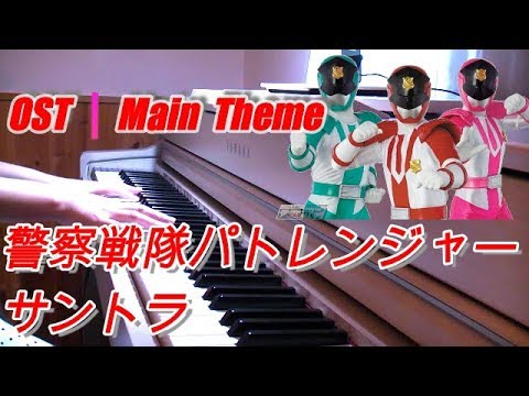 Patranger Henshin BGM 警察戦隊パトレンジャー変身・名乗りの曲　サントラ　メインテーマ OST Main Theme Video