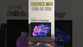 고민하다 결국 이걸 산 이유! 에이서 2025 스위프트 라이트 16 코어Ultra5 인텔 14세대 - YouTube