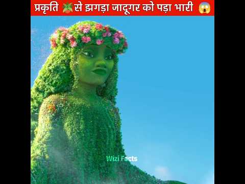 प्रकृति से झगड़ा जादूगर को पड़ा भारी | Animation movies | #shorts #animationvideo #cartoonmovie