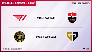 [電競] 2025 LCK Regular Season W3D1