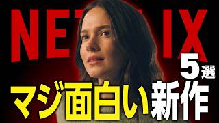 【Netflixおすすめ】ガチで面白い！新作映画・ドラマ5選【2026年4月】