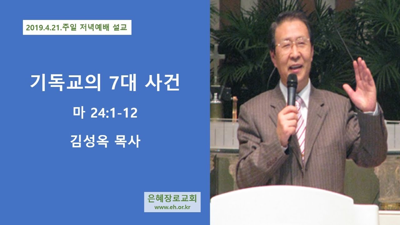 19 04 21 주일 저녁예배