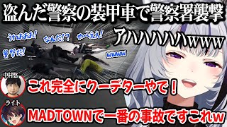 【MADTOWN】盗んだライオットで警察署を襲撃し、歴代最恐の極悪人になる樋口楓w【樋口楓 中村悠一 ライトのスターボーイ にじさんじ】