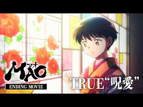 エンディングテーマ「呪愛」 TRUE