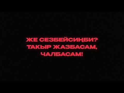 DVRK45, Баястан, JOOSH - Эгер (lyric video)