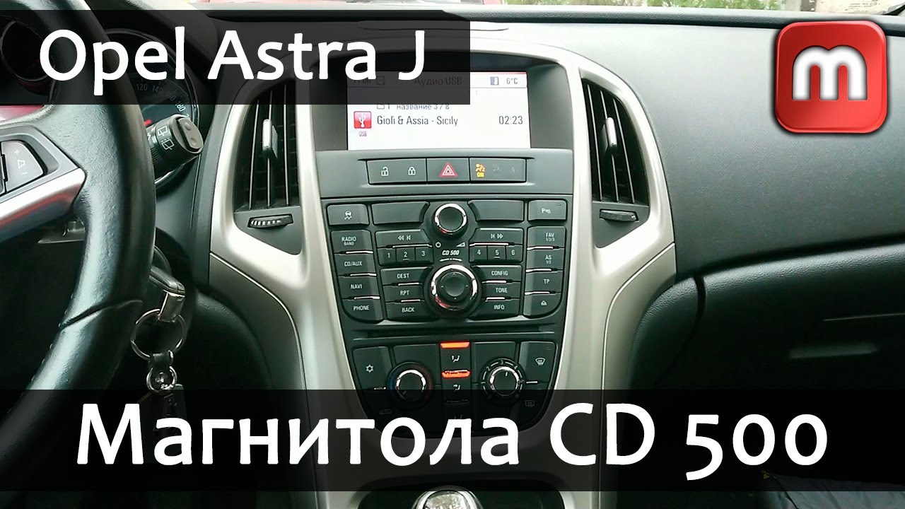Как подключить телефон к Opel Astra J - Подробная инструкция