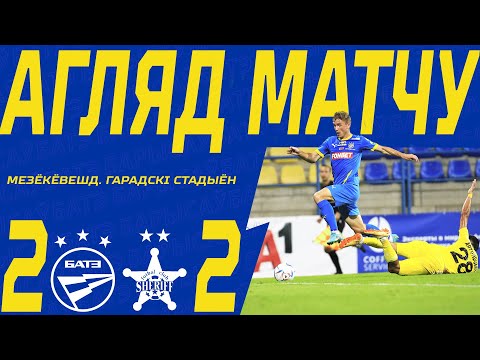 БАТЭ (Барысаў) -"Шэрыф" (Ціраспаль, Малдова). Ліга Еўропы. Другі матч