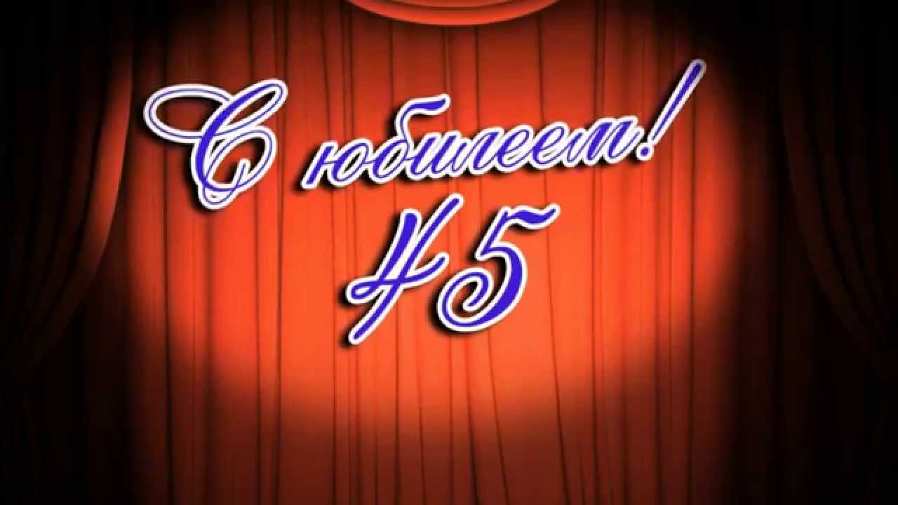 Картинки для презентации на юбилей 45 лет, февраля