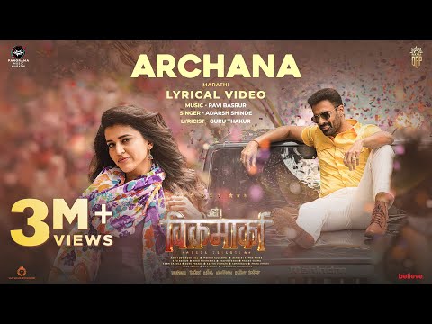 Archana - Aho Vikramaarka (Marathi) Dev Gill, Chitra Shukla| Adarsh Shinde, Ravi Basrur, Guru Thakur