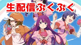 【物語ぷくぷく】生配信＋雑談枠