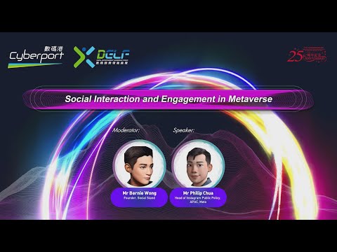 [2022數碼娛樂領袖論壇] 元宇宙的社交互動與參與