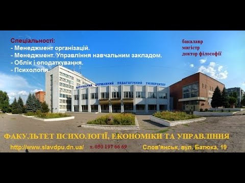 Магистратура Менеджмент в ДГПУ (Славянск)