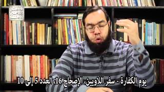 صورة يوم الكفارة - تيس عزازيل - الثنائية والمجوسية في العهد الجديد