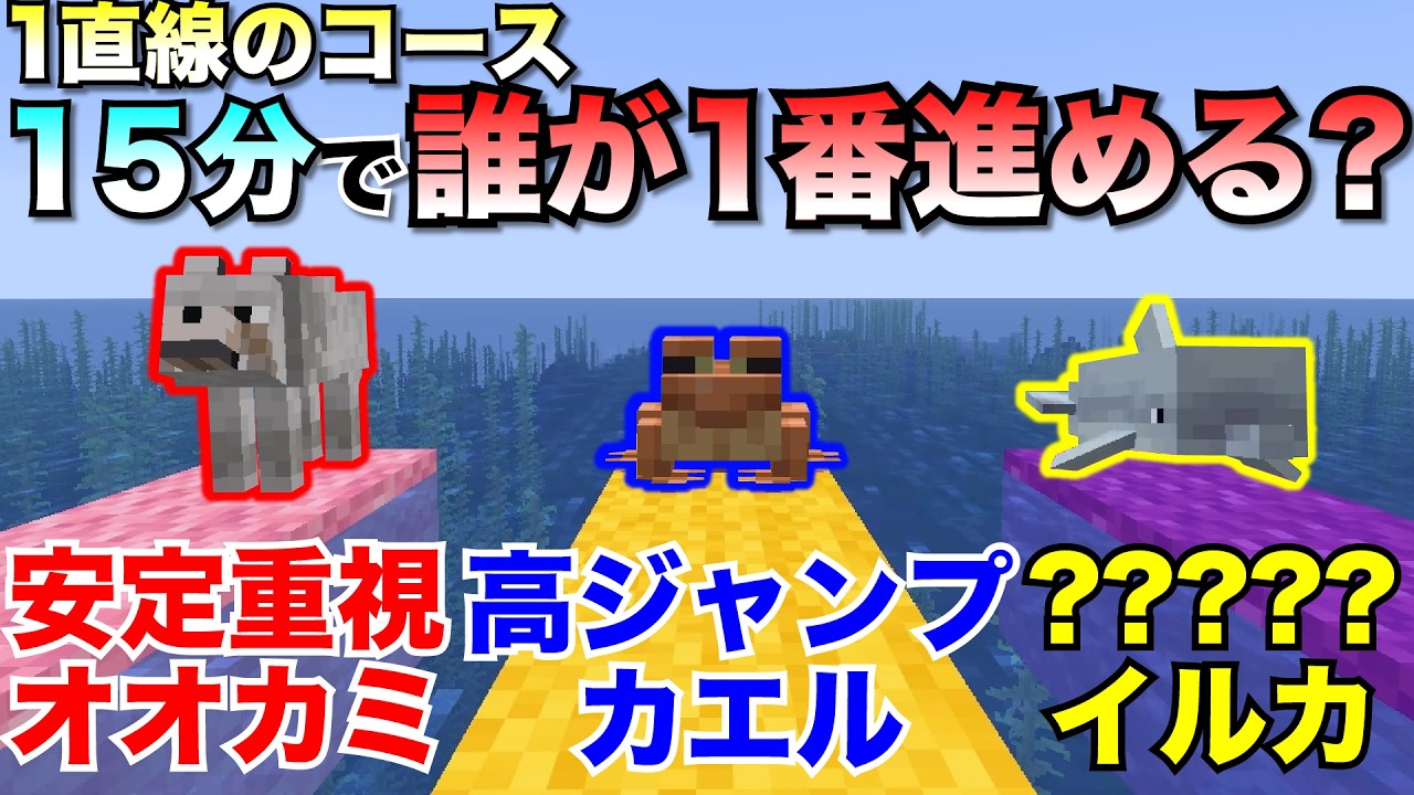 マイクラで動物の強みを生かしてレースを制しろ！！