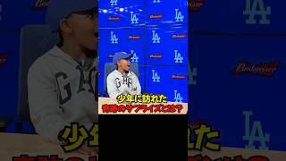 【涙腺崩壊】大谷翔平が少年に見せた「神対応」に全米が泣いた…😭