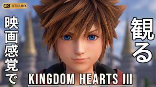 【観るゲーム】キングダムハーツ3（KINGDOM HEARTS III ） メインストーリー動画 日本語吹替/日本語字幕 4K 最高画質