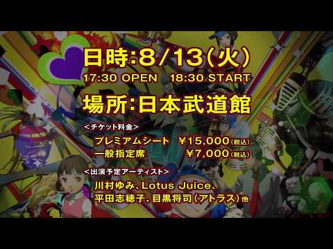 PERSONA MUSIC FES 2013 ～in 日本武道館