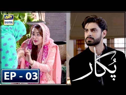 Pukaar Episode 3 - 22nd Feb 2018 - ARY Digital [Subtitle Eng]