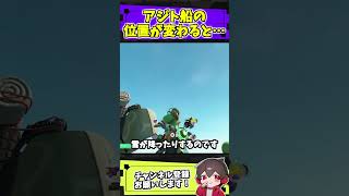 アジト船の位置が変わると…？？【スプラトゥーンレイダース】#スプラ #ネタ