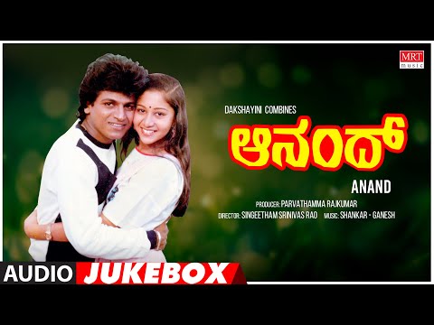 Anand Kannada Movie Songs Audio Jukebox | Shivarajkumar, Sudha Rani | Kannada Old Hit Songs
