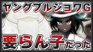 【ガシャ連】ヤングブルジョワGが不憫なレディーえんらえんら出現率超アップガシャ ぷにぷに百物語〜真夏の恋のバチェラー〜【妖怪ウォッチぷにぷに】