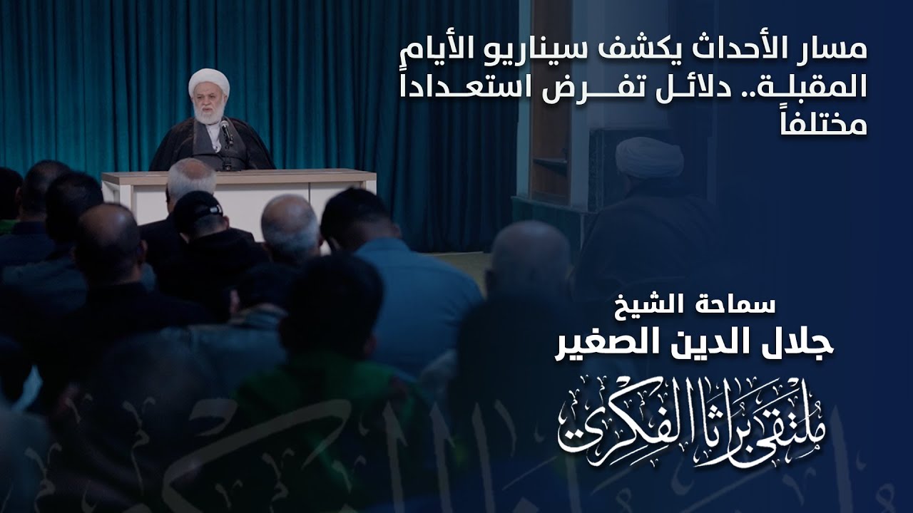 مسار الأحداث يكشف سيناريو الأيام المقبلة.. دلائل تفرض استعداداً مختلفاً