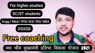 Free coaching for SC/ST students in Delhi | IAS | IPS | MBA | Engg. | IRS | IFS | Medical |