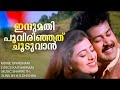 Indumathi Poovirijath Sparsham Manoj Priyaraman Sharreth Kaithapram