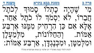 מסכת בבא בתרא פרק ב משנה ד