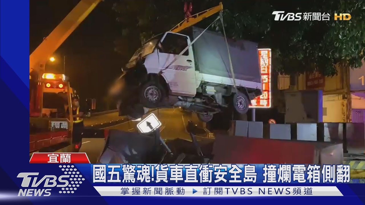 國五驚魂!貨車直衝安全島 撞爛電箱側翻