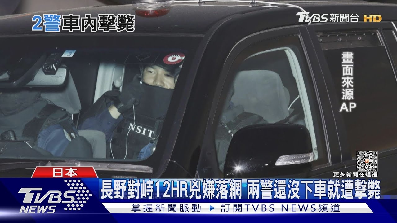 長野對峙12HR兇嫌落網 兩警還沒下車就遭擊斃