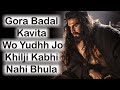 Gora Badal Kavita Wo Yudhh Jo Khilji Kabhi Nahi Bhula वो युद्ध जो खिलजी 