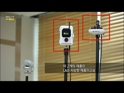 AI 지능형 불꽃감지기