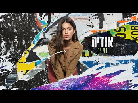 Video thumbnail for Kapaim - כפיים