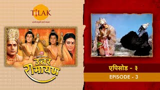 उत्तर रामायण - EP 3 - ब्रह्मा ने नारद मुनि को भेजा महाऋषि वाल्मीकि के पास । गरुड़ राज का टूटा अहंकार | DOWNLOAD THIS VIDEO IN MP3, M4A, WEBM, MP4, 3GP ETC