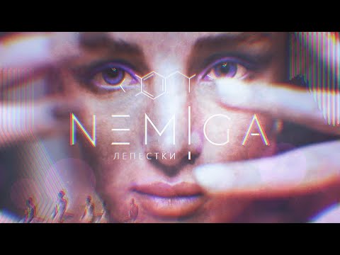 Клип NEMIGA - Лепестки