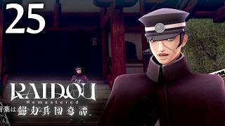 #025 【実況】 RAIDOU Remastered 超力兵団奇譚 実況プレイ 【ネタバレあり】