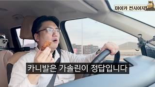  이 차는 가솔린이 답입니다. 가솔린이답이라구요 | 카니발 3.5 가솔린 3년 롱텀 시승기 유튜브 썸네일