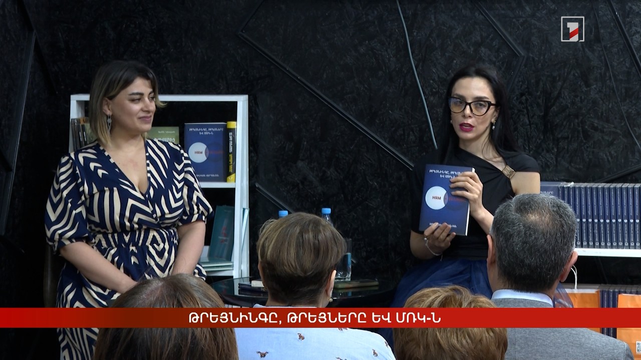 Թրեյնինգը, թրեյները և ՄՌԿ-ն