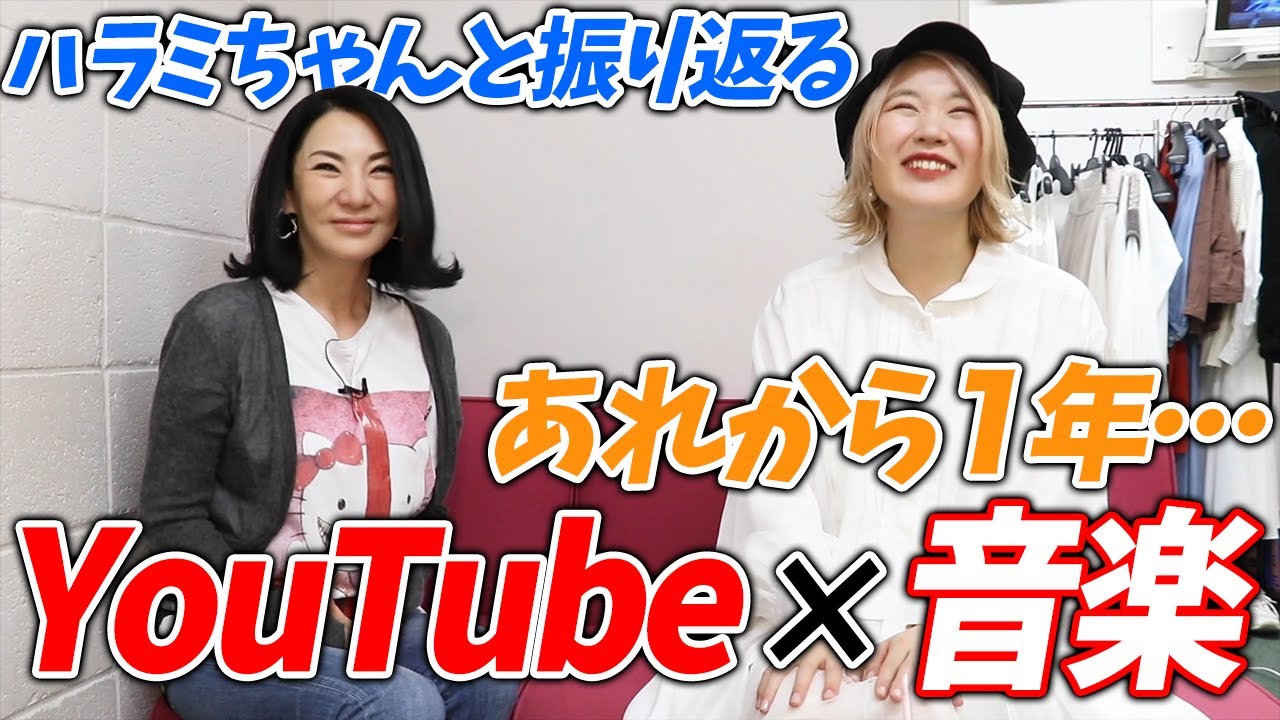 広瀬香美×ハラミちゃん 楽屋トーク【あのときの忘れられない一言！by ハラミちゃん】