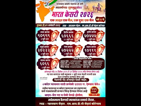 भारत केसरी 2026 भव्य दिव्य बैलगाडा शर्यत MIDC मैदान मौजे कोरेगाव