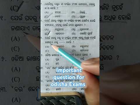 Odia grammar important question #odisha #ossc #osssc #odia #job #exam #odishapolice #ssc #education