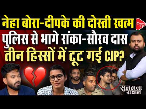 Sourav Das-Ashutosh Ranka Skip Delhi Police Questioning, Seek More Time from Crime Branch| Neha Bora