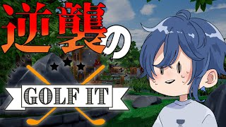 【切り抜き/VTuber】煽りまくってたらしっかり逆襲された【Golf It!】