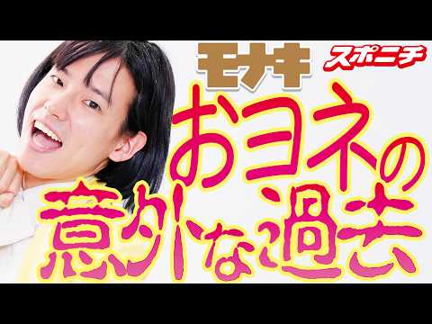 スポニチ「モナキインタビュー動画」(3)