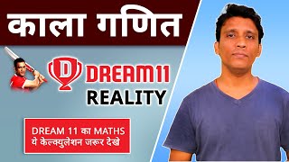 (Part-2) Dream 11 ka Maths - ये केल्क्युलेशन जरूर देखे