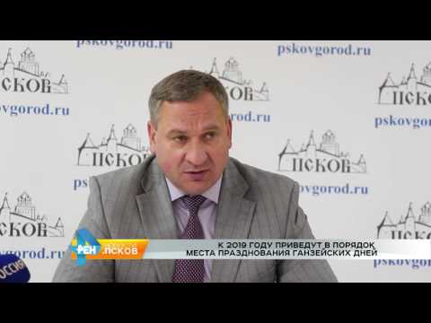 Новости Псков 20.07.2016 # Пресс-конференция главы города
