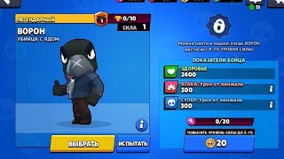 ВОРОН ВЫПАЛ | Brawl Stars